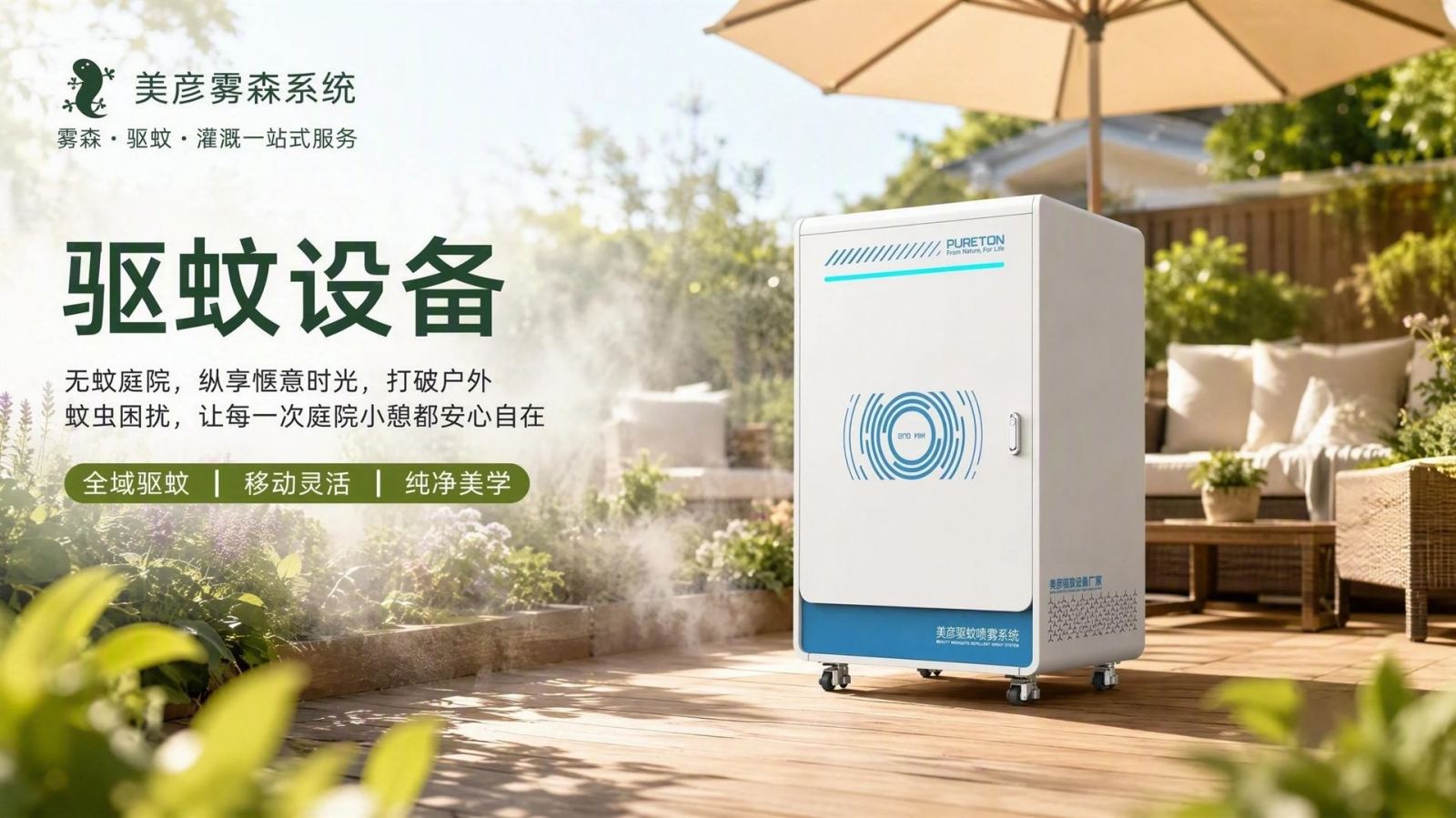 西藏社区景区驱蚊系统